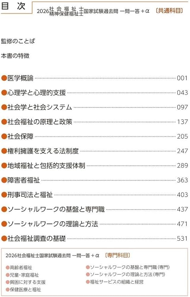 【最終値下げ】社会福祉士・精神保健福祉士国家試験共通科目テキストセット　中央法規 最終値下げ】社会福祉士・精神保健福祉士国家試験共通科目